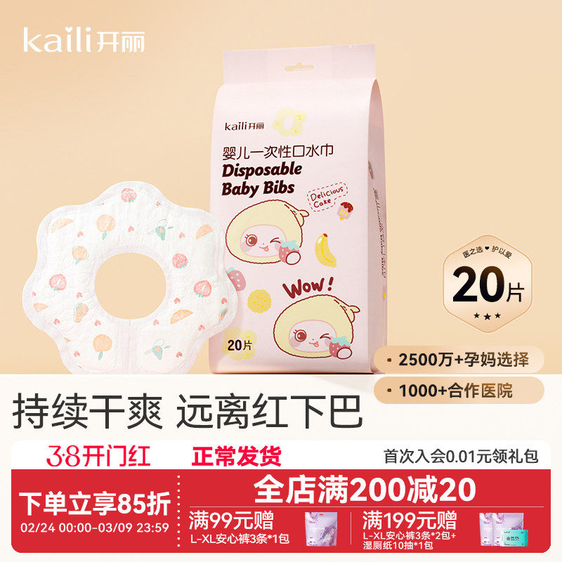 开丽一次性口水巾婴儿围嘴宝宝新生儿防水防吐奶围兜垫巾