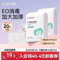 开丽孕产妇产褥垫产后专用护理垫一次性床单大号月经隔尿垫60x90