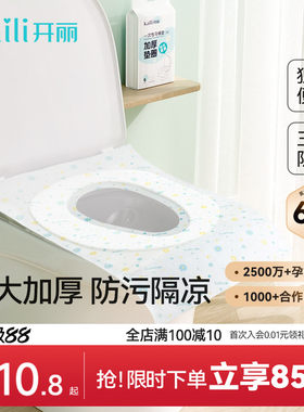 开丽坐圈加厚款一次性马桶垫