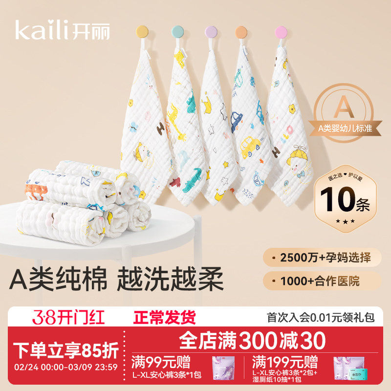开丽婴儿小方巾儿童毛巾纯棉纱布口水巾宝宝洗脸巾新生超软 - 淘宝联盟商品