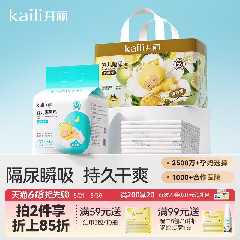 开丽婴儿隔尿垫一次性大尺寸宝宝护理垫加厚防水透气床上用垫