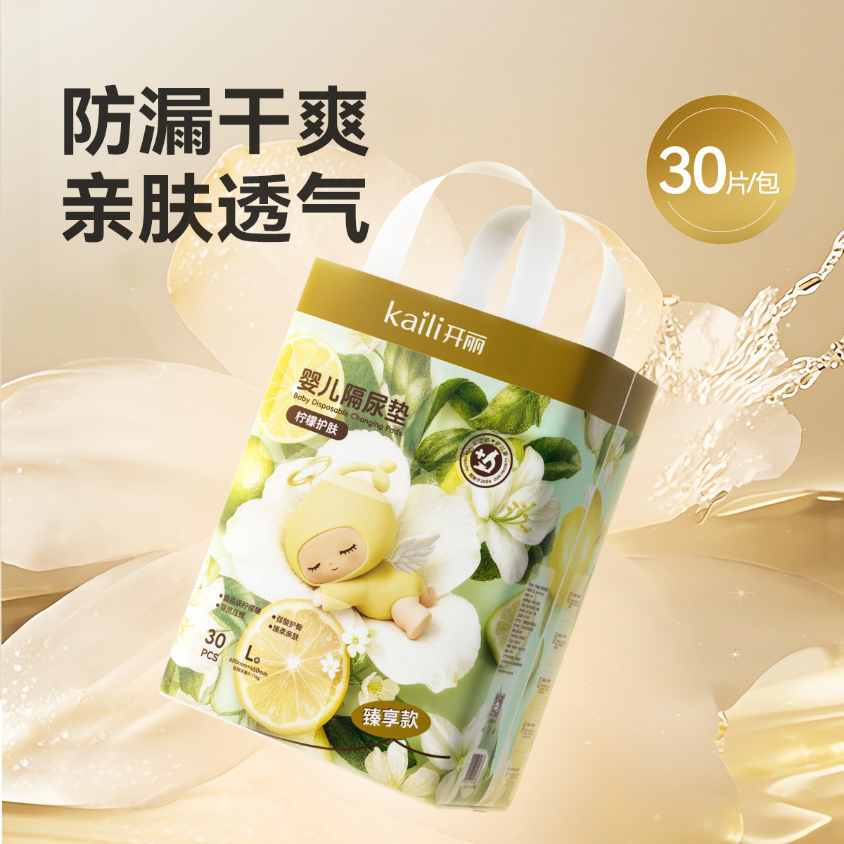 【内购价23.9元】婴儿隔尿垫S/M/L码(臻享款)