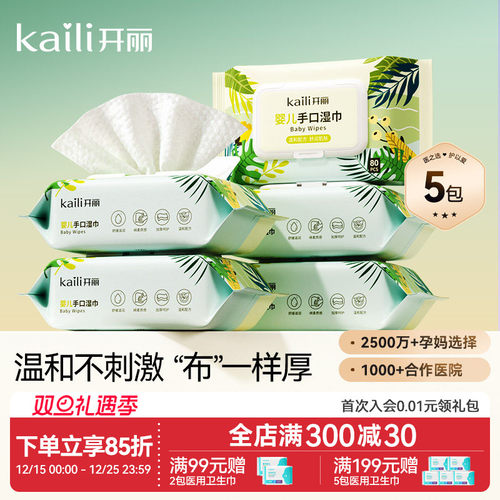 开丽婴儿80抽手口湿巾