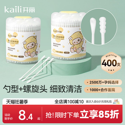 开丽婴儿棉签新生宝宝专用鼻屎掏耳朵双头婴幼童超细新生棉棒