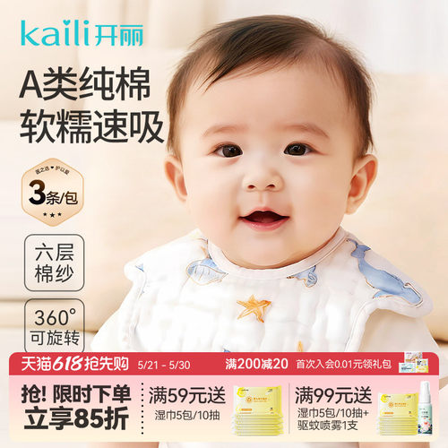 开丽新生儿花瓣围嘴A类纯棉款