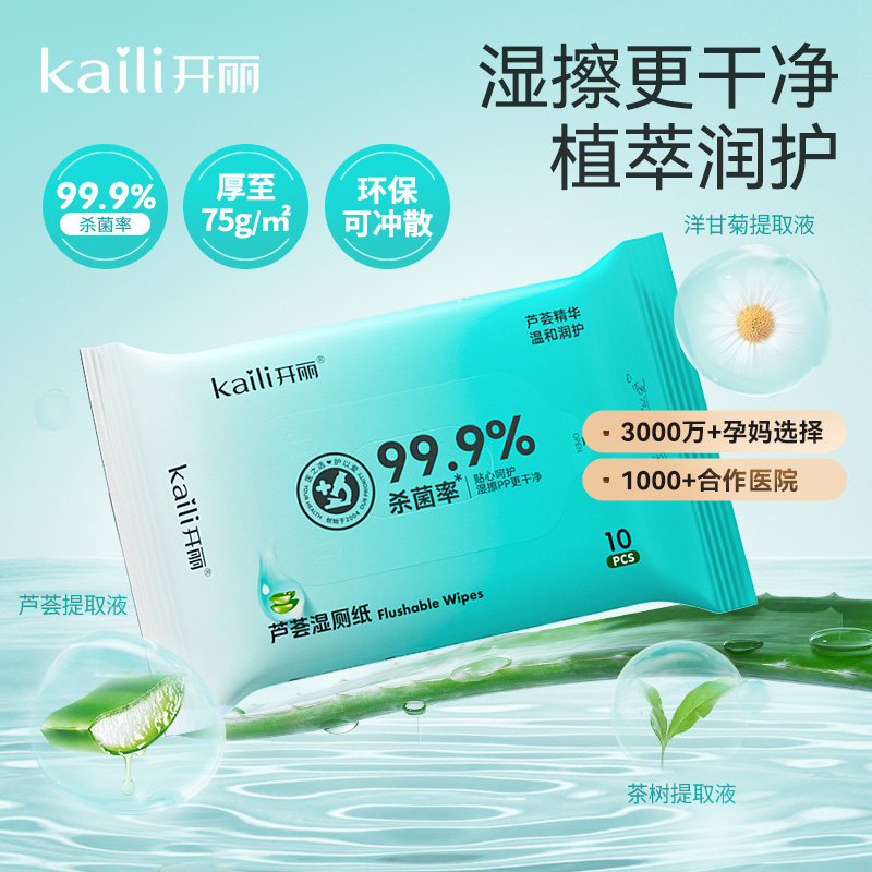 开丽湿厕纸10片*2包共20片图片
