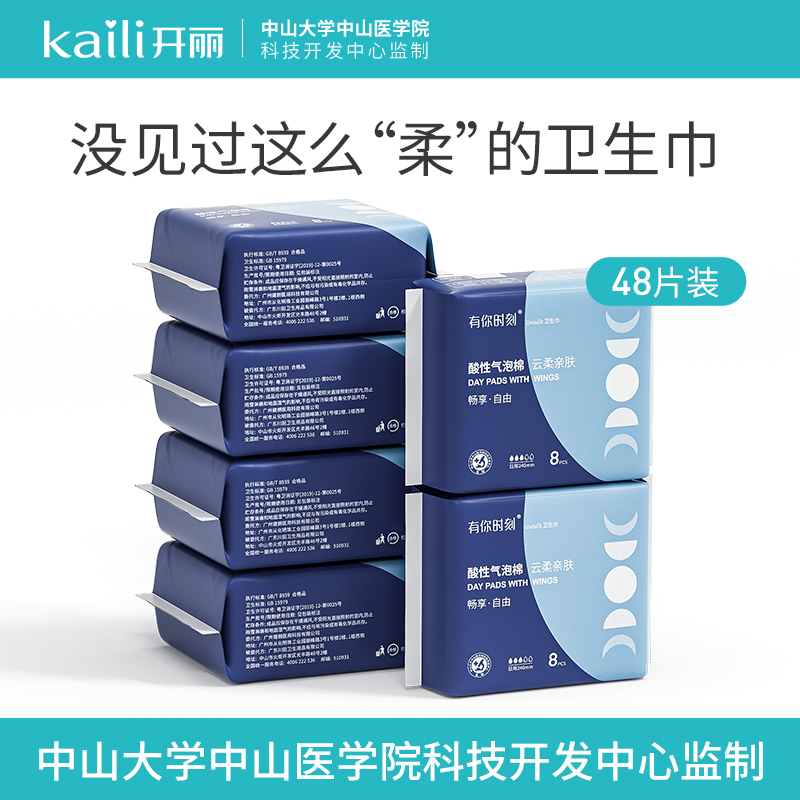 Kaili 开丽 经期卫生巾透气棉柔表层卫生巾超薄款姨妈巾全周期日夜组合装