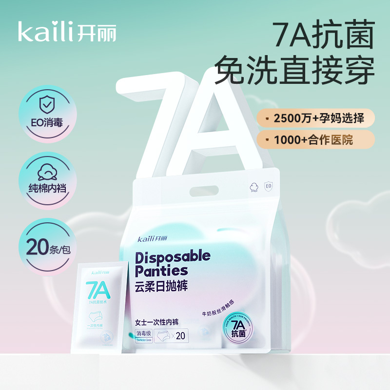 开丽一次性内裤云柔日抛裤