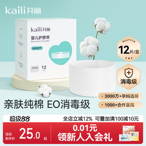 开丽新生儿护脐带婴儿肚围
