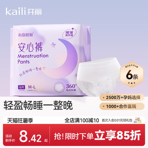 开丽安心裤经期用防漏