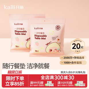 开丽一次性餐垫防水防油宝宝外出便携儿童餐垫餐椅幼儿园餐垫