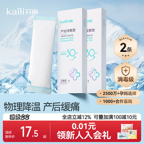 开丽会阴冷敷垫产后减痛冰敷贴