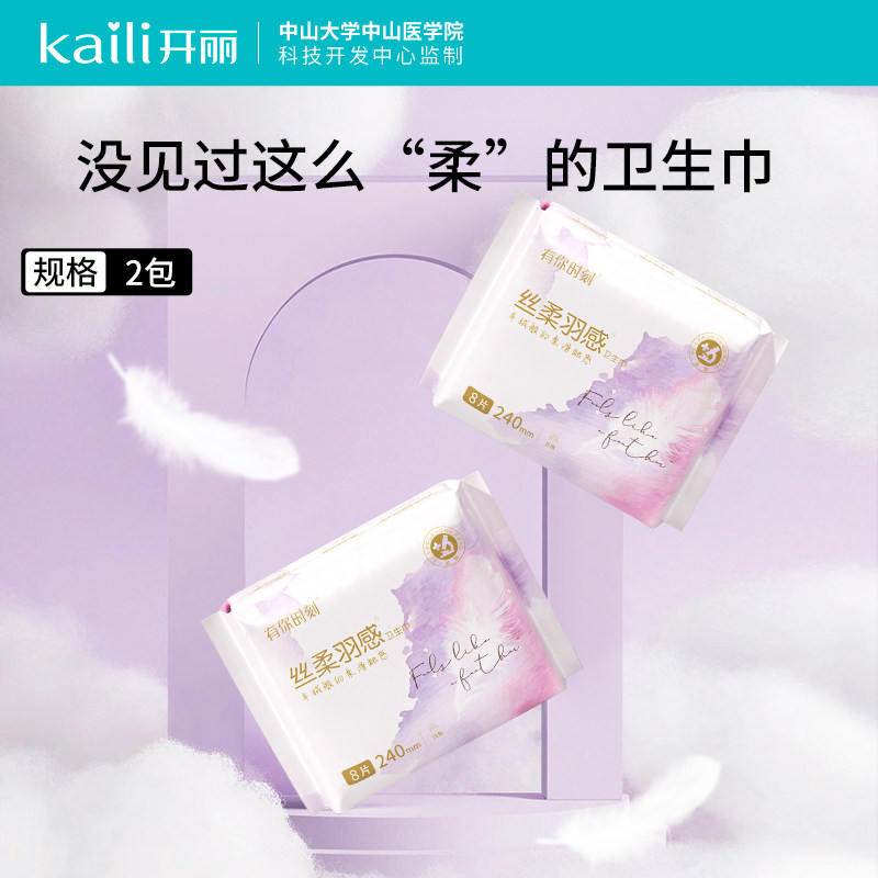 开丽丝柔羽感卫生巾姨妈巾护垫超长夜用超薄透气旗舰店棉柔亲肤