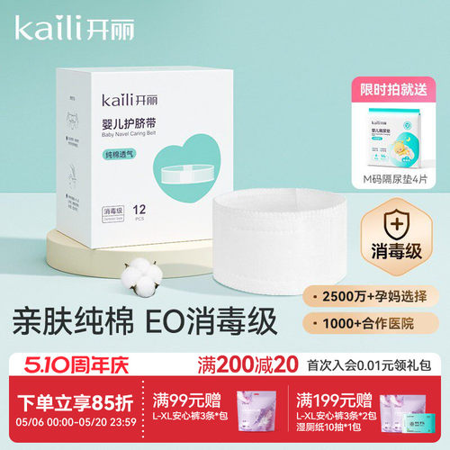 开丽新生儿护脐带婴儿肚围