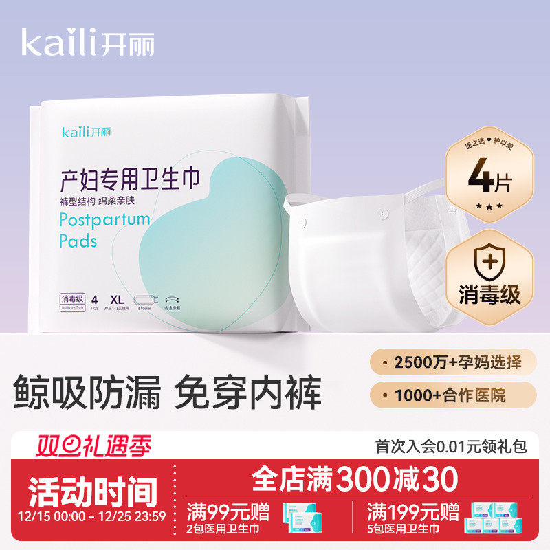 【EO消毒级】开丽产妇卫生巾