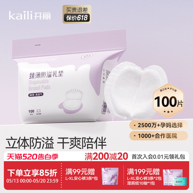 开丽乳垫秋冬季产后超薄图片