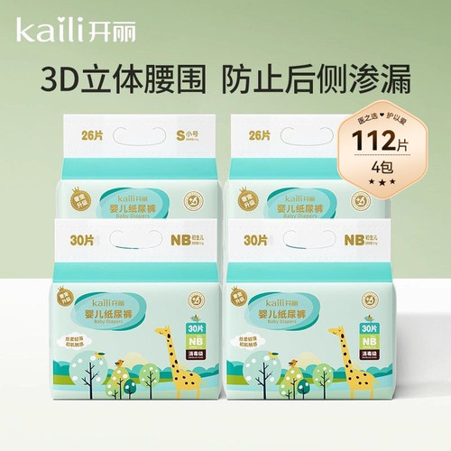 开丽宝宝尿不湿婴儿超薄透气干爽裤型超柔婴儿尿布尿片4包