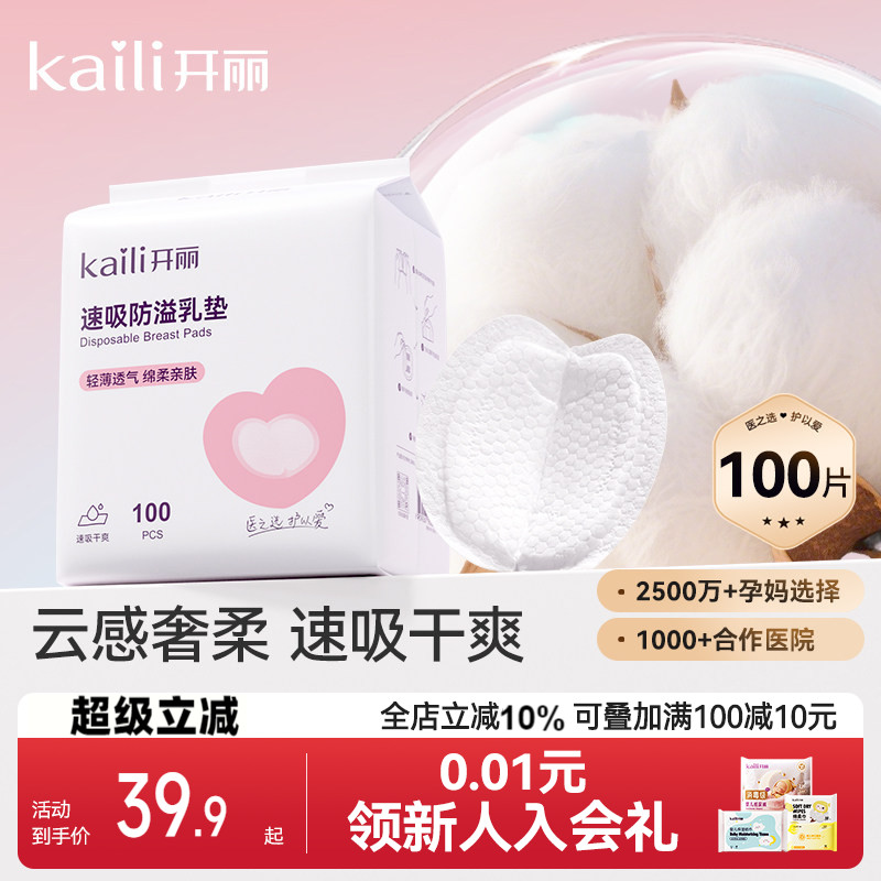 开丽一次性超薄夏季产后防溢乳垫图片