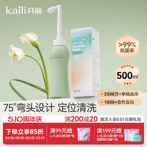 【抑菌99.9%】开丽私处冲洗器
