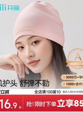 开丽透气秋冬季用品新款坐月子帽