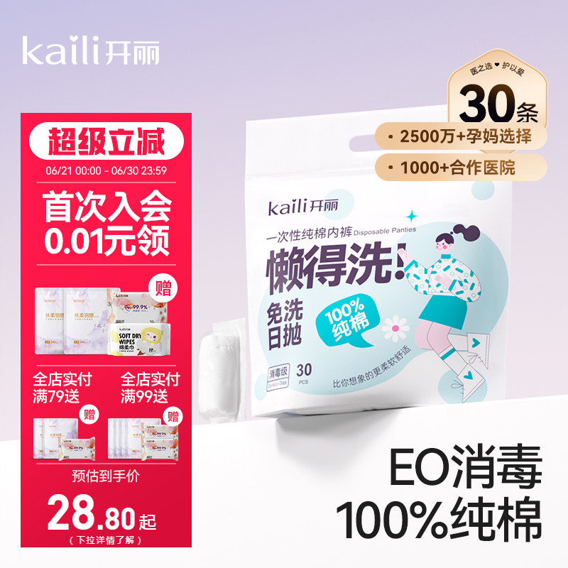 【EO消毒级】开丽产妇一次性内裤