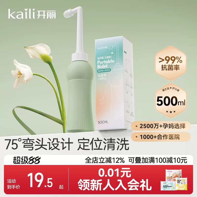 开丽孕产妇女性私处冲洗器产妇肛门外会阴清洗器婴儿便携洗屁股瓶
