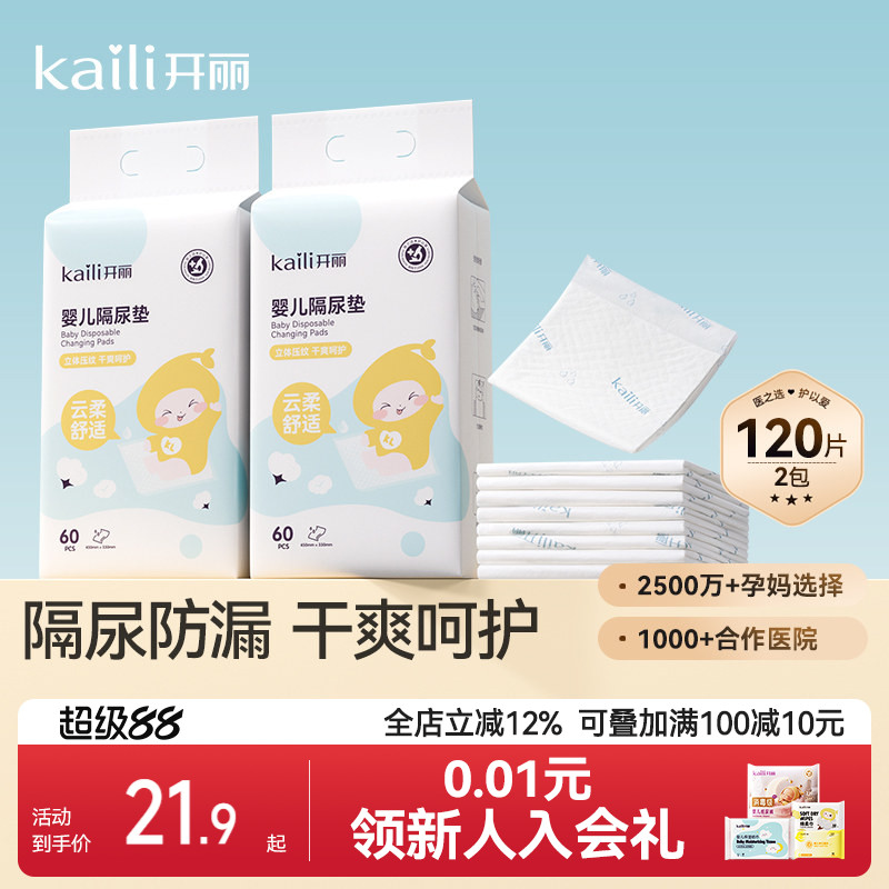 开丽婴儿隔尿垫防水透气一次性隔尿垫尿不湿新生宝宝尿垫护理垫
