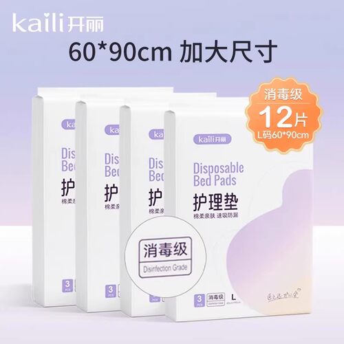 开丽产褥垫产妇专用护理垫孕妇产后用品一次性成人隔尿垫60x90cm