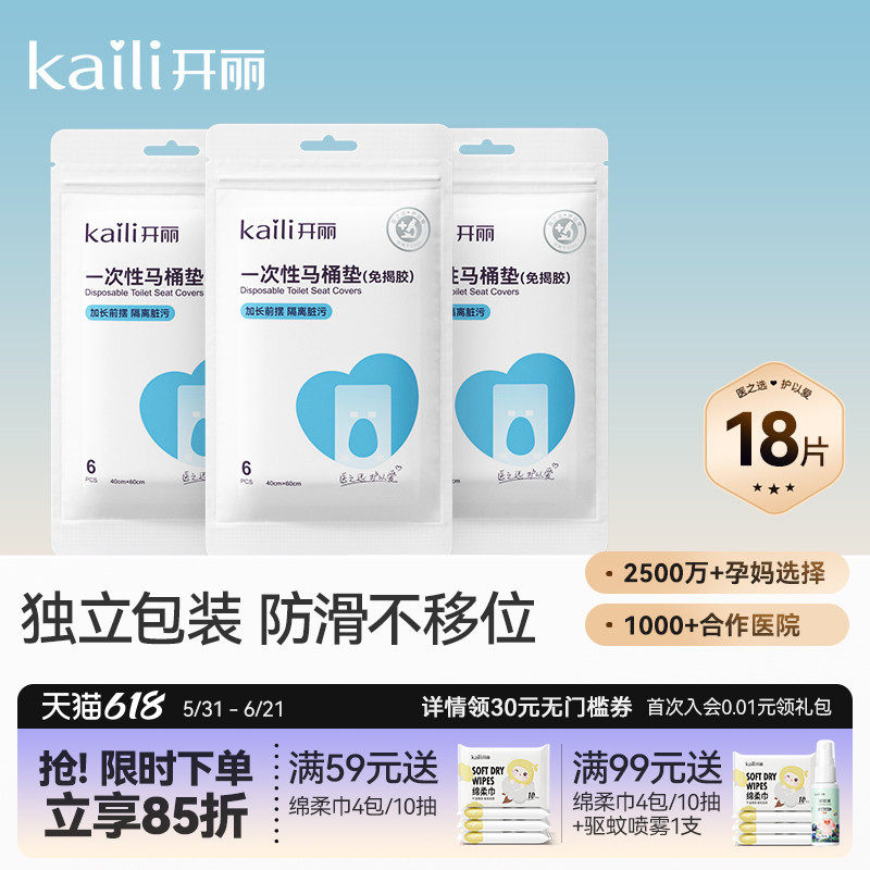 开丽一次性马桶垫产妇旅行套装黏贴坐垫纸孕产妇坐便套防水隔污