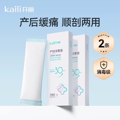 开丽冷敷贴产妇顺产会阴冷敷垫顺剖两用产后减痛侧切顺产私处冰敷 — 2