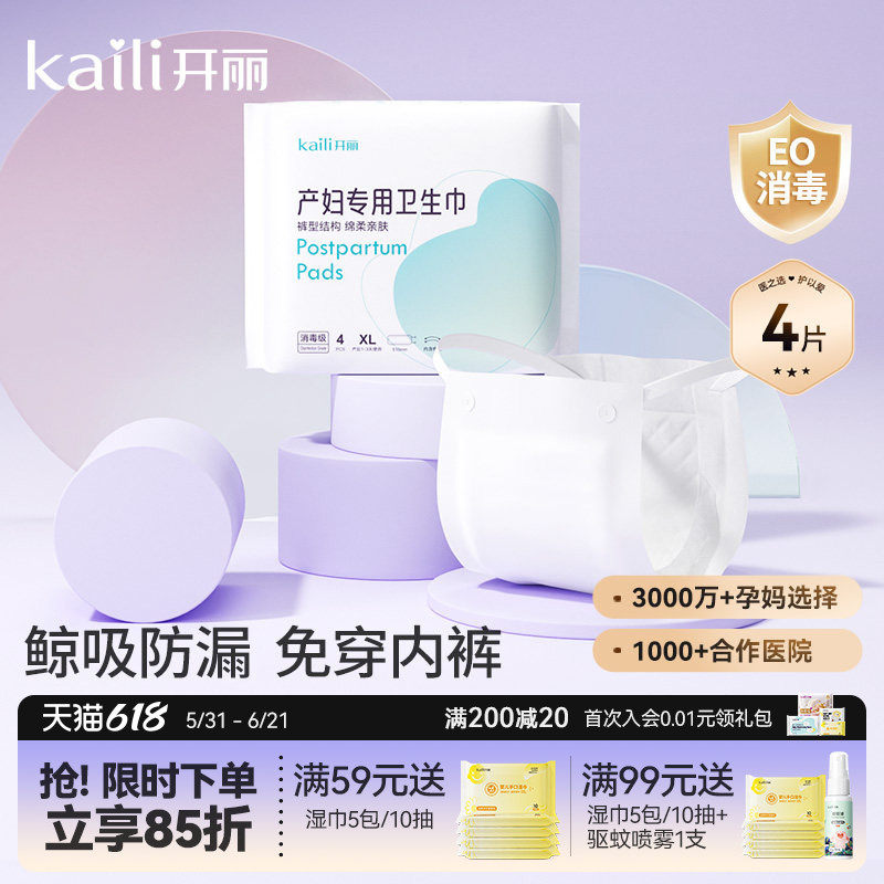 开丽裤型产妇卫生巾消毒级产褥期产后专用排恶露月子期防漏XL码