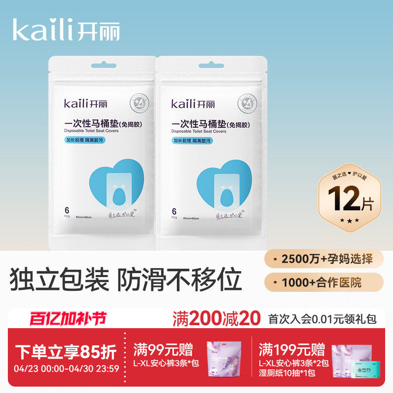 开丽一次性马桶垫免揭胶孕妇产妇旅行黏贴马桶坐垫纸坐便套防水