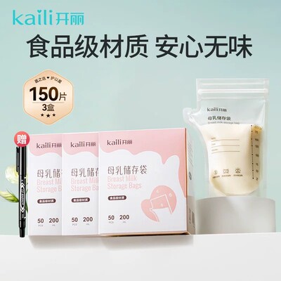 开丽储奶袋母乳储存袋小容量母乳存奶袋保鲜奶袋200ml送记号笔 — 6