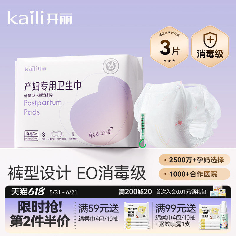 开丽计量型卫生巾产妇裤型产后专用排恶露加大号加长月子用品女