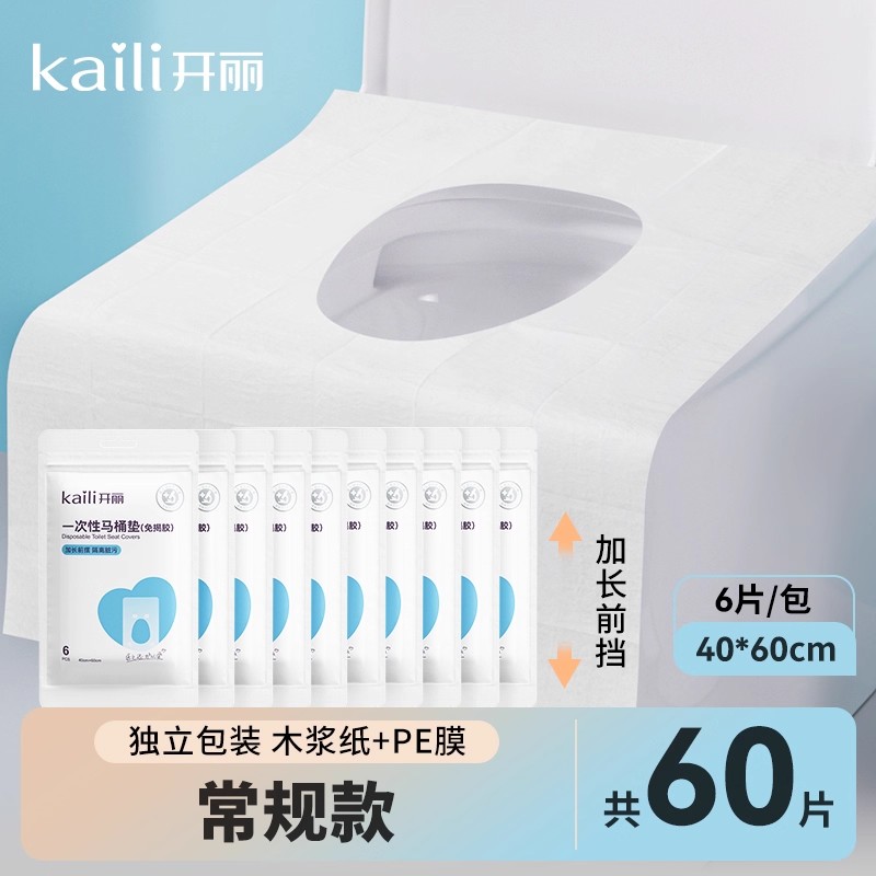 【60片】开丽一次性马桶垫孕产妇旅行坐垫纸马桶套坐垫纸便携待产