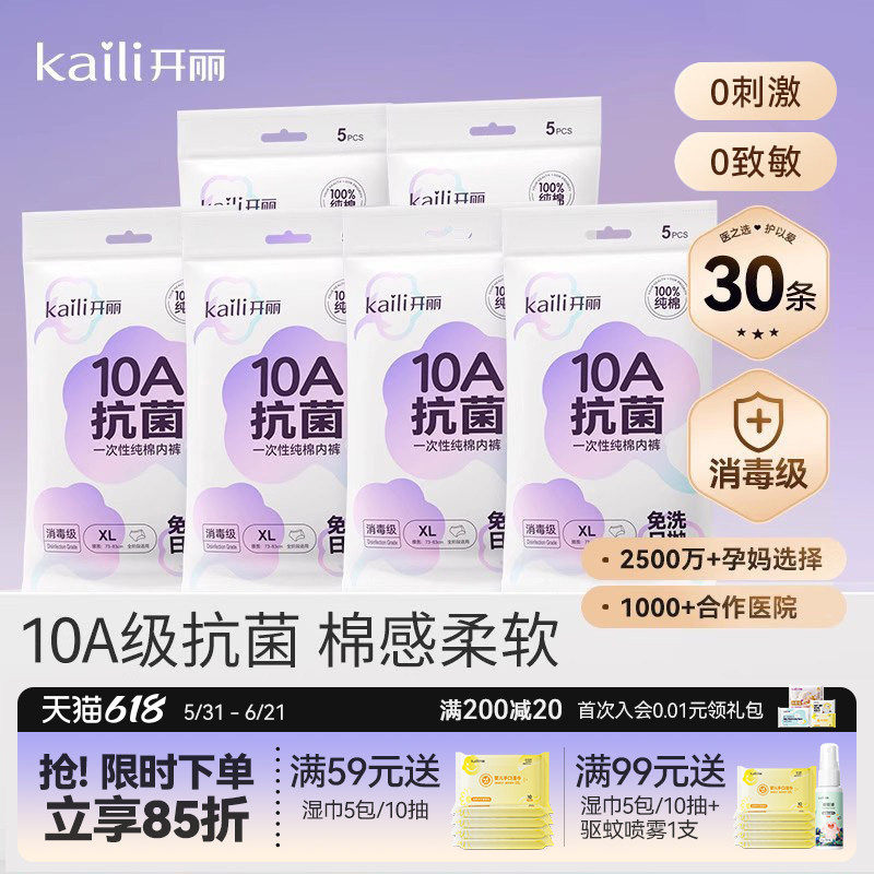 开丽一次性内裤纯棉月子孕产妇产后大码旅行日抛裤女