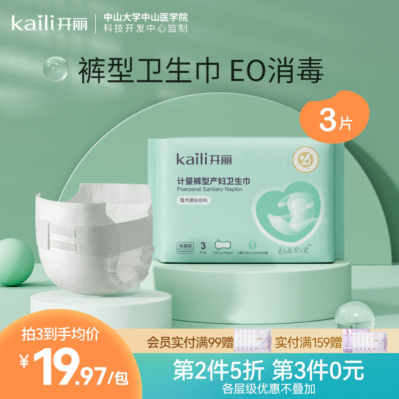 开丽计量卫生巾产妇专用裤型卫生巾产妇产后专用纸尿裤排恶露月子