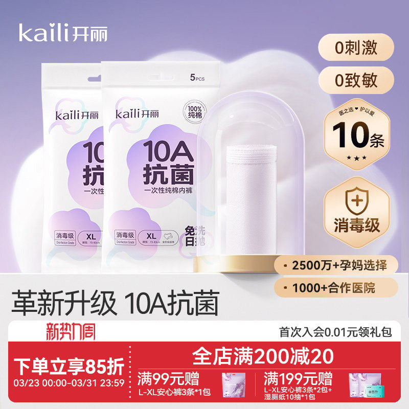 开丽一次性内裤月子孕妇产妇产后大码旅行出差日抛免洗内裤女棉