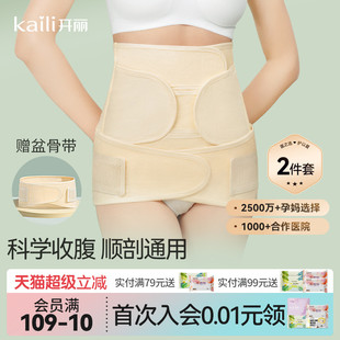 开丽产妇收腹带顺剖通用产后修复专用月子塑身束腰束缚带盆骨带