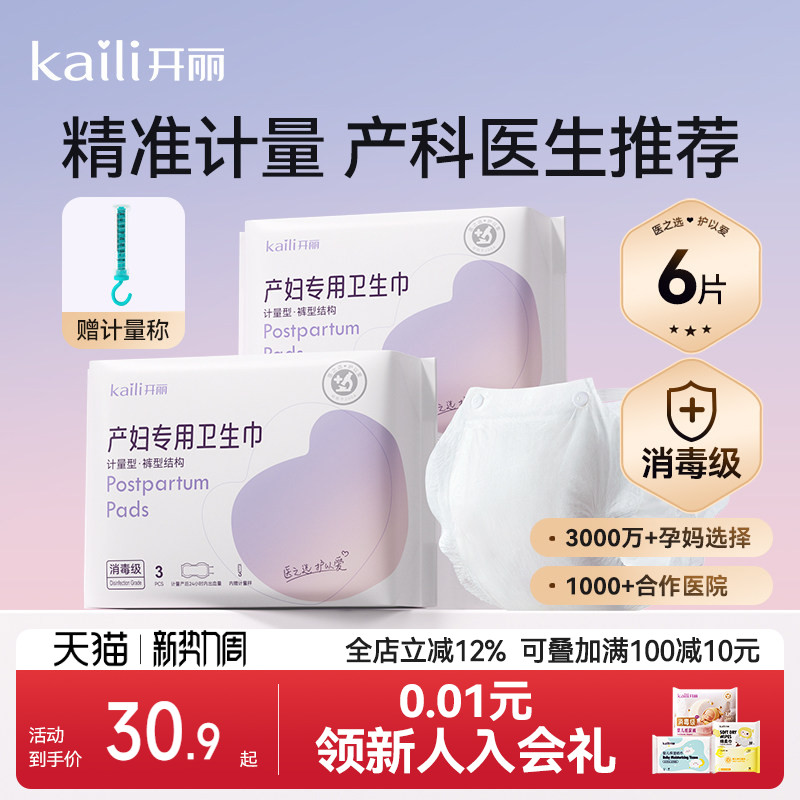 兔头妈妈桃叶爽身露 17.1元,开丽产妇计量卫生巾3片 13.7元 - 86线报 兔头妈妈桃叶爽身露 17.1元,开丽产妇计量卫生巾3片 13.7元 - 86线报