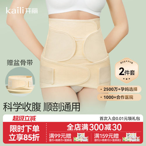 开丽产后收腹带+骨盆带顺剖通用