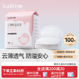 开丽防溢乳垫一次性哺乳期乳贴透气防漏隔奶垫超薄产后产妇