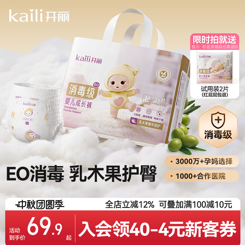 开丽消毒级弱酸护臀成长裤