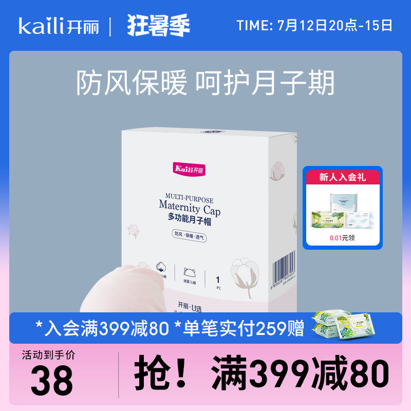 开丽坐月子帽产妇产后透气孕妇帽子头巾春夏季薄款用品新款