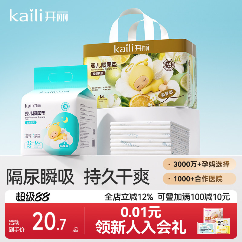 开丽婴儿隔尿垫一次性大尺寸宝宝护理垫加厚防水透气床上用垫