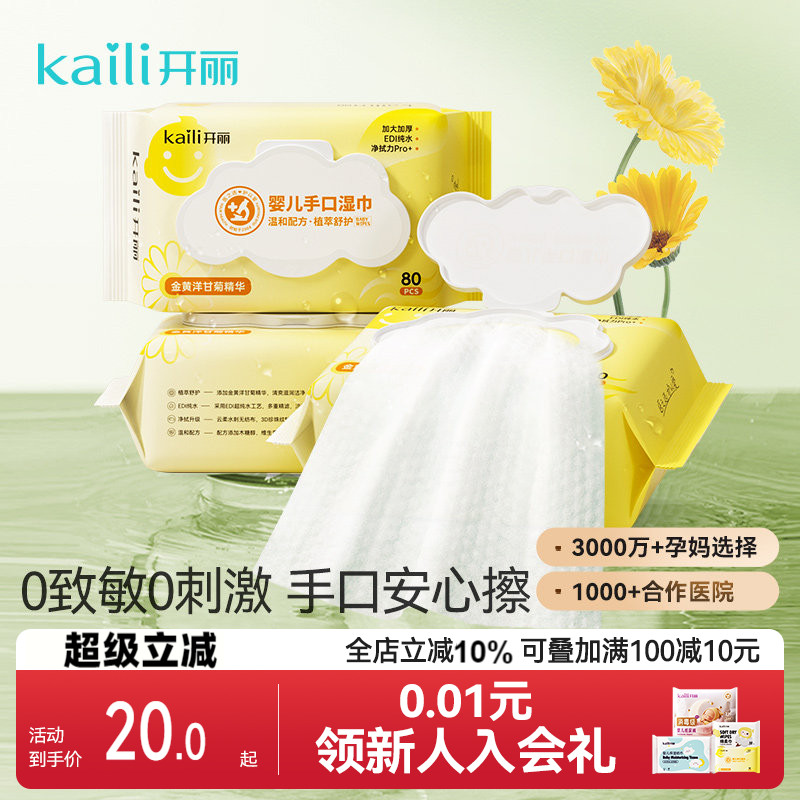 开丽婴儿80抽手口湿巾图片