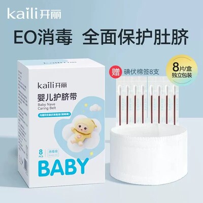 【EO消毒级】开丽婴儿护脐带新生宝宝用品护肚围护脐贴纯棉肚脐带 — 2