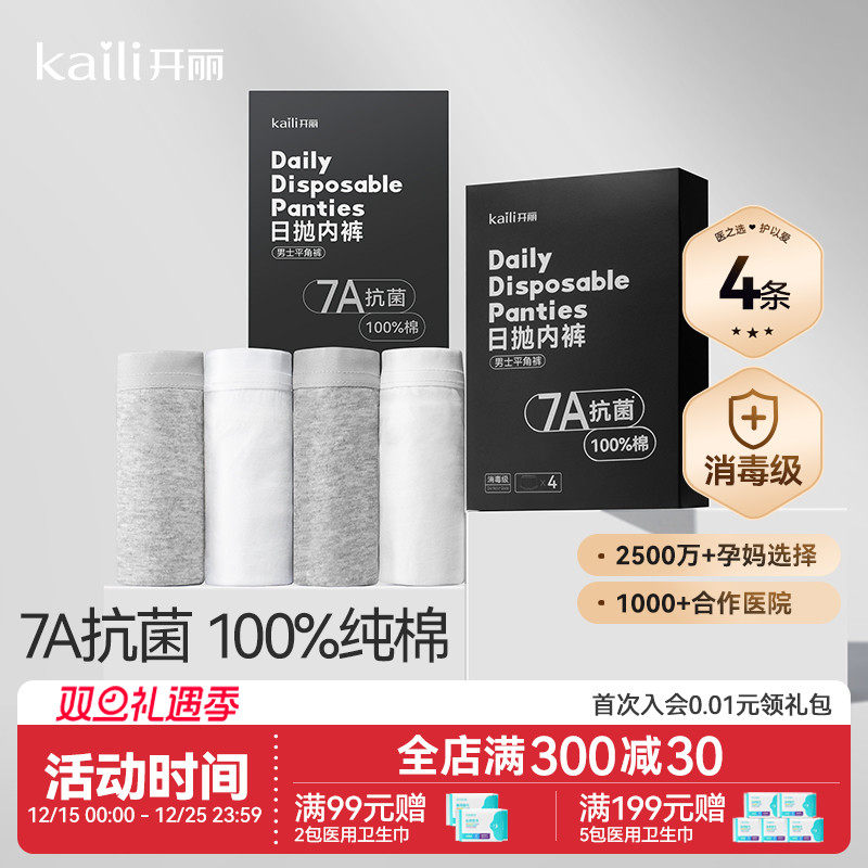 【EO消毒级】开丽一次性内裤男士