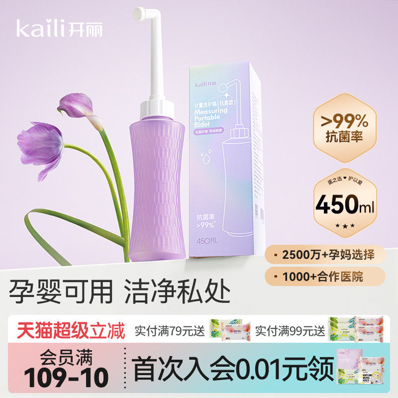 开丽孕产女性计量私处冲洗器婴儿洗屁股清洗器肛门私密处洗护瓶