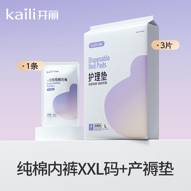 【天猫U先】开丽一次性纯棉内裤+产褥垫组合图片